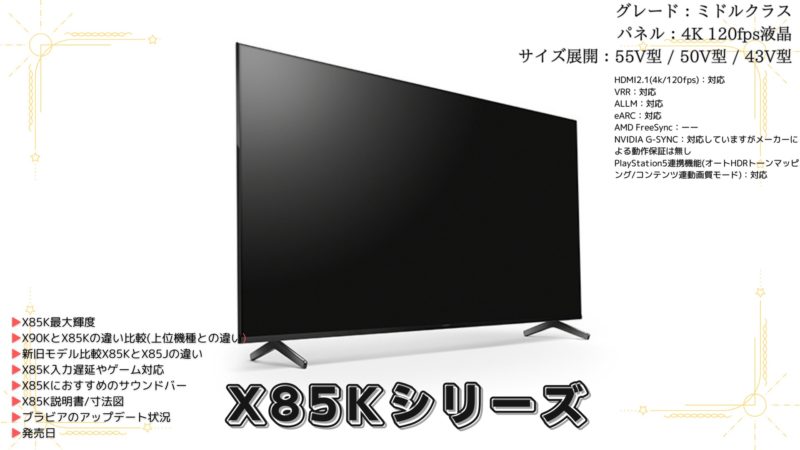 価格王TV!! | 「X85Kシリーズ」ソニーブラビアのミドルクラス4K液晶テレビ