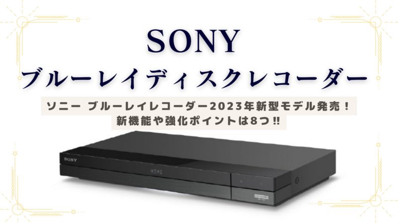 3) SONY製ブルーレイレコーダー HDD交換修理！容量アップ可能