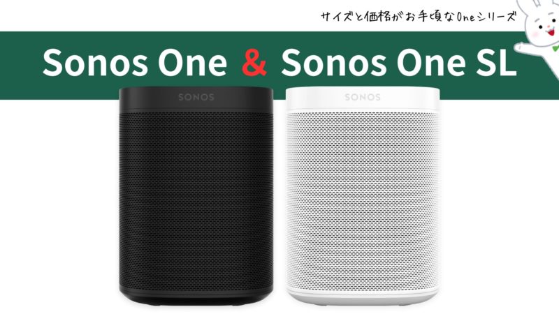価格王TV!! | ソノス『Sonos One』&『Sonos One SL』